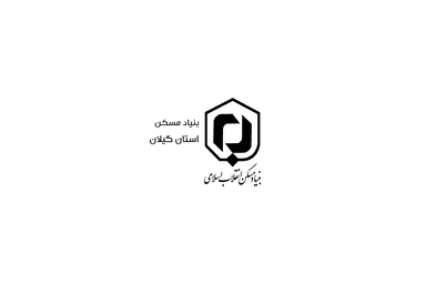 بنیاد مسکن گیلان